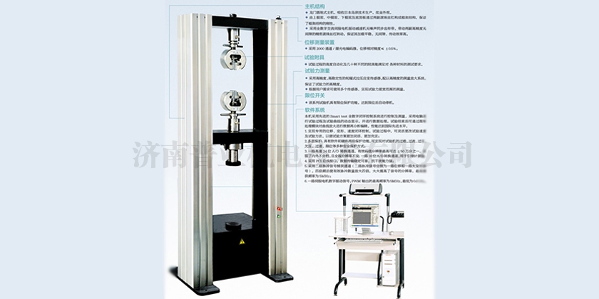 遼寧WD-P4系列(落地式)微機(jī)控制電子萬能試驗(yàn)機(jī)