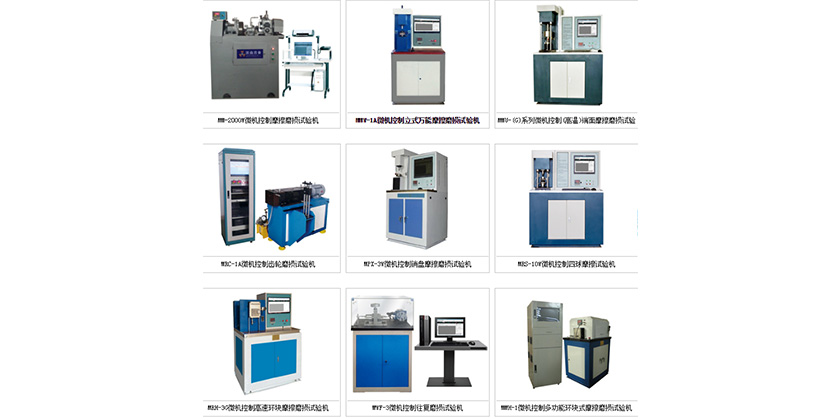 摩擦磨損試驗機(jī).jpg