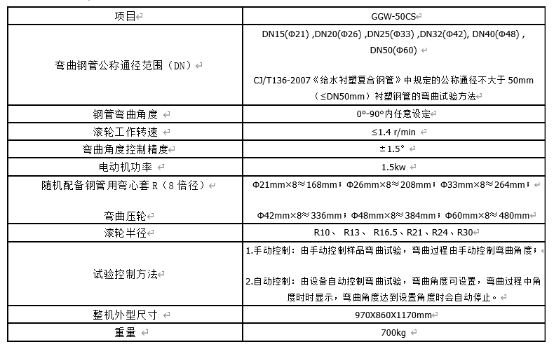 GGW-50CS襯塑復(fù)合鋼管彎曲試驗(yàn)機(jī)